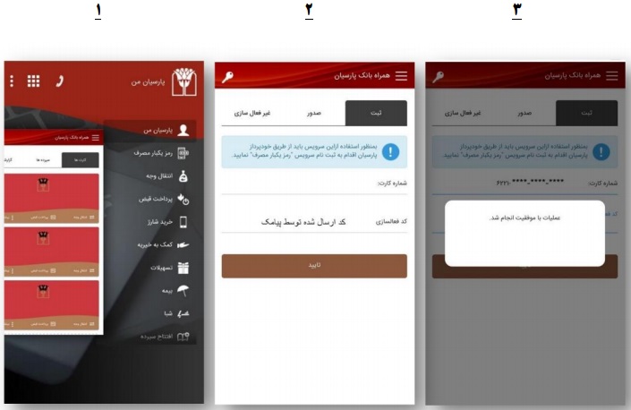 دریافت رمز پویا (رمز دوم یکبار مصرف) برای همه بانک ها 