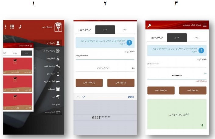 دریافت رمز پویا (رمز دوم یکبار مصرف) برای همه بانک ها 