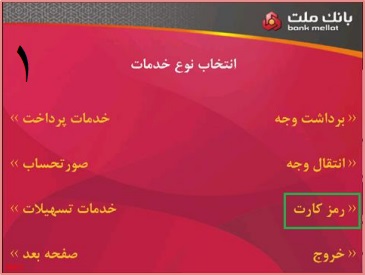 دریافت رمز پویا (رمز دوم یکبار مصرف) برای همه بانک ها 