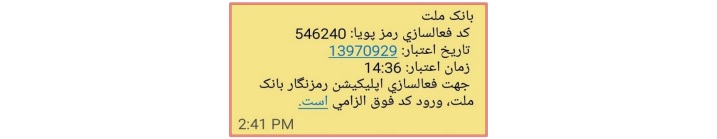 دریافت رمز پویا (رمز دوم یکبار مصرف) برای همه بانک ها 