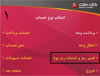 دریافت رمز پویا (رمز دوم یکبار مصرف) برای همه بانک ها 