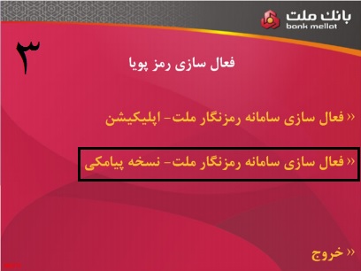 دریافت رمز پویا (رمز دوم یکبار مصرف) برای همه بانک ها 