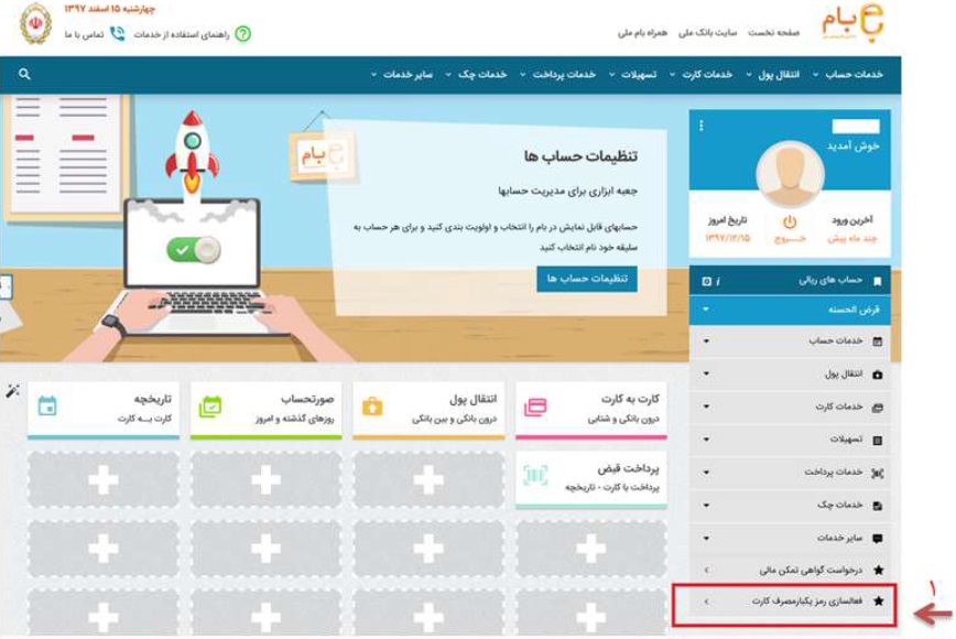 دریافت رمز پویا (رمز دوم یکبار مصرف) برای همه بانک ها 