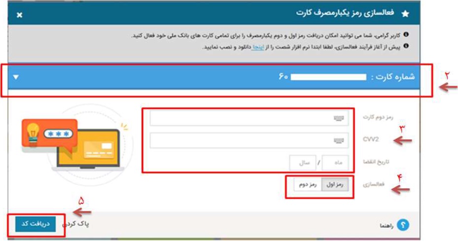 دریافت رمز پویا (رمز دوم یکبار مصرف) برای همه بانک ها 