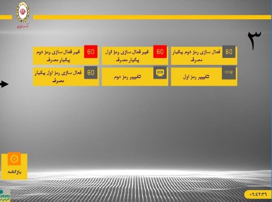 دریافت رمز پویا (رمز دوم یکبار مصرف) برای همه بانک ها 