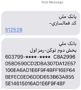 دریافت رمز پویا (رمز دوم یکبار مصرف) برای همه بانک ها 