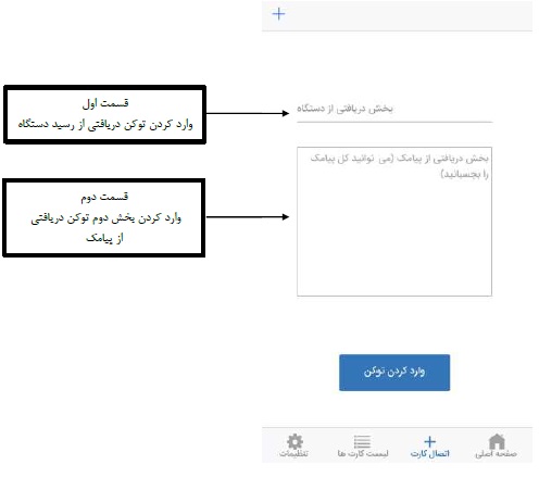 دریافت رمز پویا (رمز دوم یکبار مصرف) برای همه بانک ها 