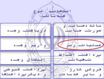 دریافت رمز پویا (رمز دوم یکبار مصرف) برای همه بانک ها 