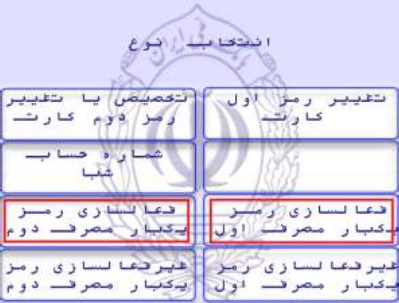 دریافت رمز پویا (رمز دوم یکبار مصرف) برای همه بانک ها 