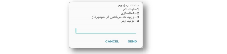 دریافت رمز پویا (رمز دوم یکبار مصرف) برای همه بانک ها 