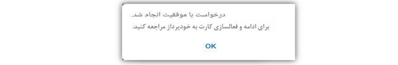 دریافت رمز پویا (رمز دوم یکبار مصرف) برای همه بانک ها 