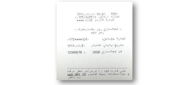 دریافت رمز پویا (رمز دوم یکبار مصرف) برای همه بانک ها 