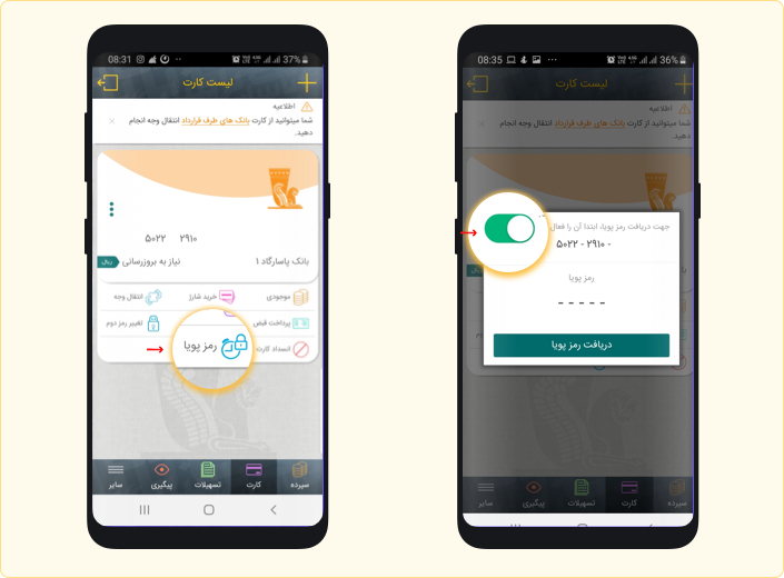 دریافت رمز پویا (رمز دوم یکبار مصرف) برای همه بانک ها 