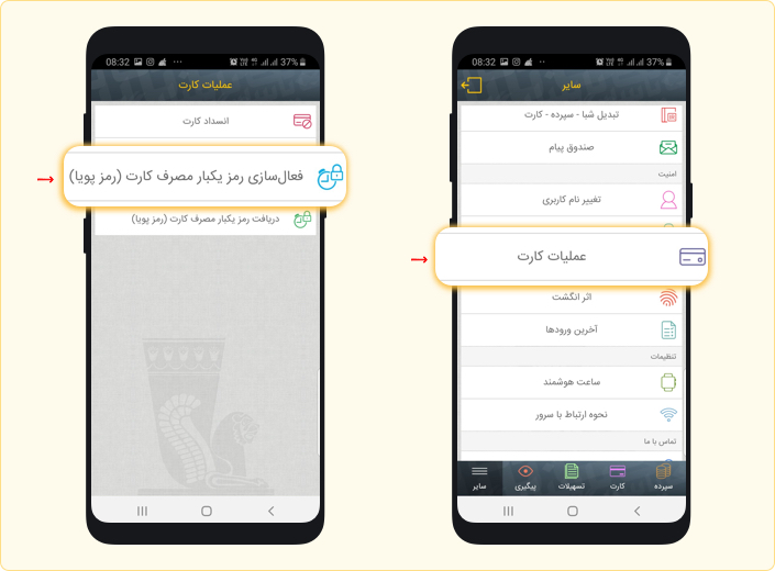 دریافت رمز پویا (رمز دوم یکبار مصرف) برای همه بانک ها 