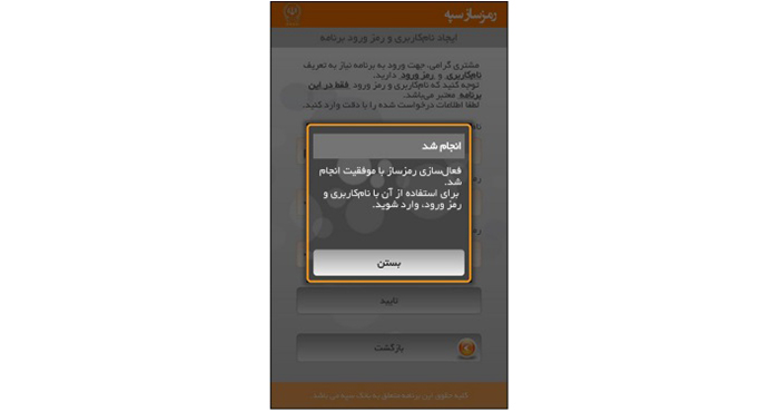 دریافت رمز پویا (رمز دوم یکبار مصرف) برای همه بانک ها 