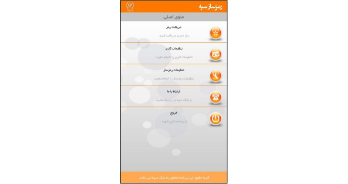 دریافت رمز پویا (رمز دوم یکبار مصرف) برای همه بانک ها 
