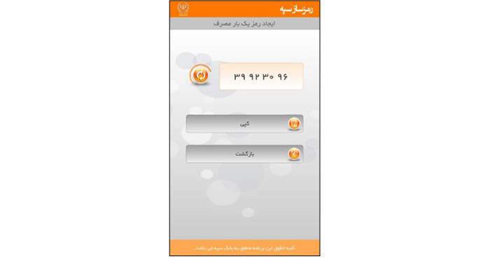 دریافت رمز پویا (رمز دوم یکبار مصرف) برای همه بانک ها 