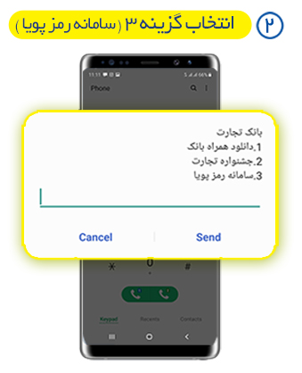 دریافت رمز پویا (رمز دوم یکبار مصرف) برای همه بانک ها 