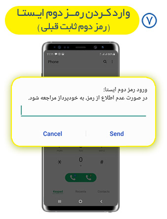 دریافت رمز پویا (رمز دوم یکبار مصرف) برای همه بانک ها 