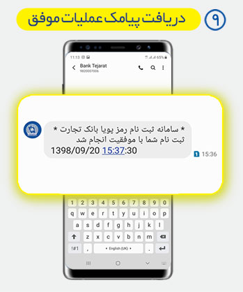 دریافت رمز پویا (رمز دوم یکبار مصرف) برای همه بانک ها 