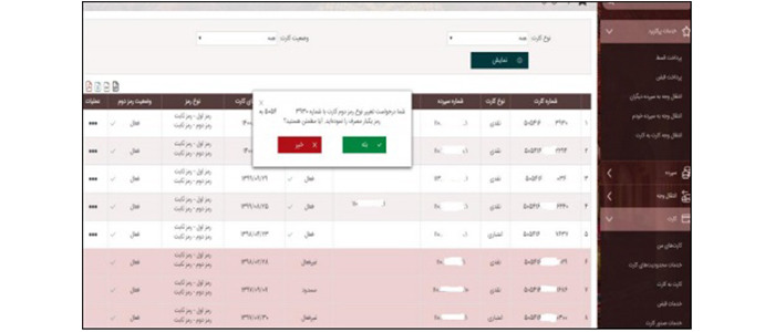 دریافت رمز پویا (رمز دوم یکبار مصرف) برای همه بانک ها 