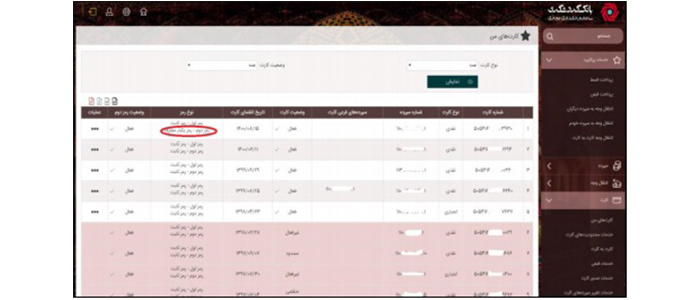 دریافت رمز پویا (رمز دوم یکبار مصرف) برای همه بانک ها 