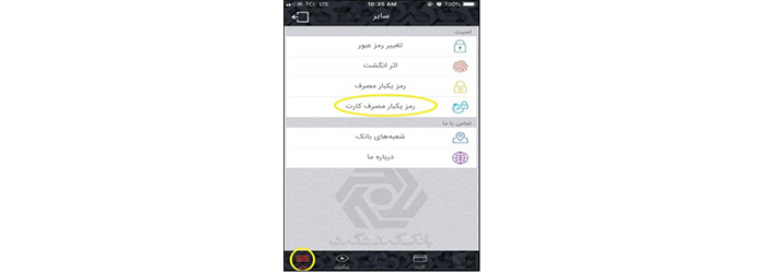 دریافت رمز پویا (رمز دوم یکبار مصرف) برای همه بانک ها 