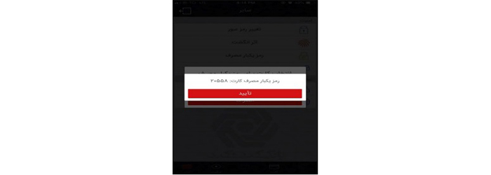 دریافت رمز پویا (رمز دوم یکبار مصرف) برای همه بانک ها 