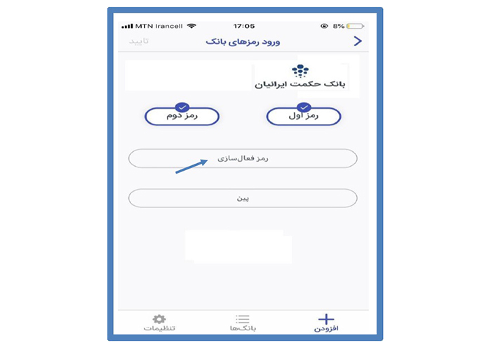 دریافت رمز پویا (رمز دوم یکبار مصرف) برای همه بانک ها 
