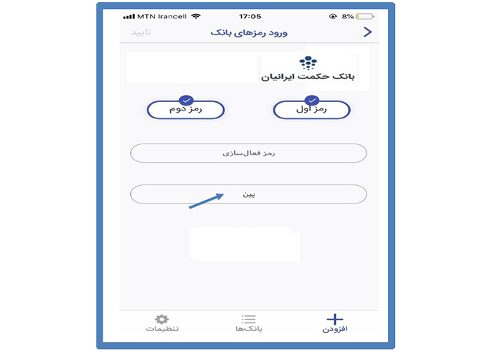 دریافت رمز پویا (رمز دوم یکبار مصرف) برای همه بانک ها 