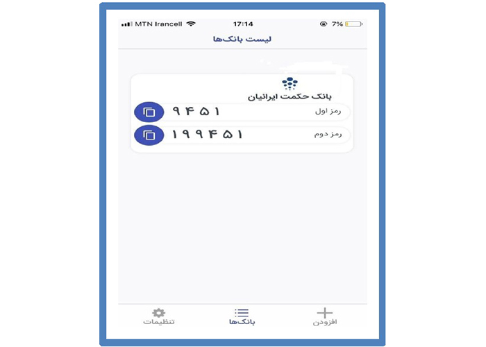 دریافت رمز پویا (رمز دوم یکبار مصرف) برای همه بانک ها 