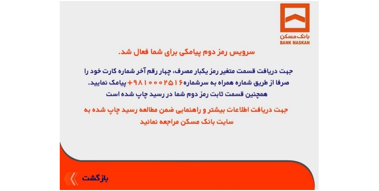 دریافت رمز پویا (رمز دوم یکبار مصرف) برای همه بانک ها 