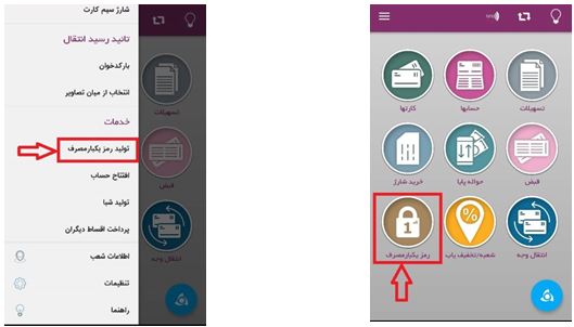 دریافت رمز پویا (رمز دوم یکبار مصرف) برای همه بانک ها 